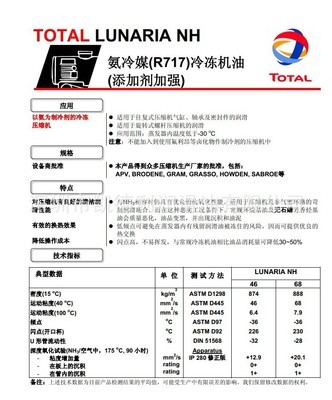 高效潤滑之道 道達(dá)爾TOTAL LUNARIA NH46冷凍機(jī)油的行業(yè)應(yīng)用解析